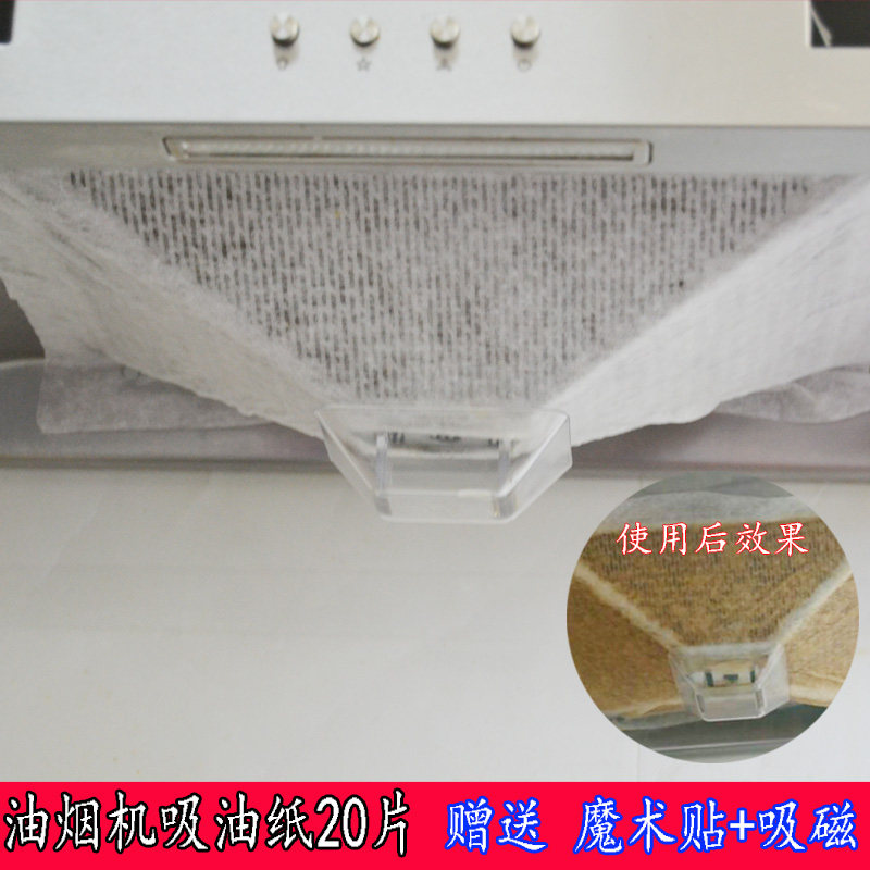 热销20片油烟机过滤吸油纸吸油棉耐高温防油厨房家用吸油膜油烟贴