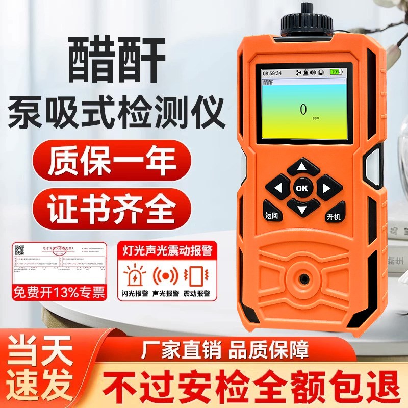 热销泵吸式醋酐气体检测仪便携式多功能有毒有害有限空间报警器探
