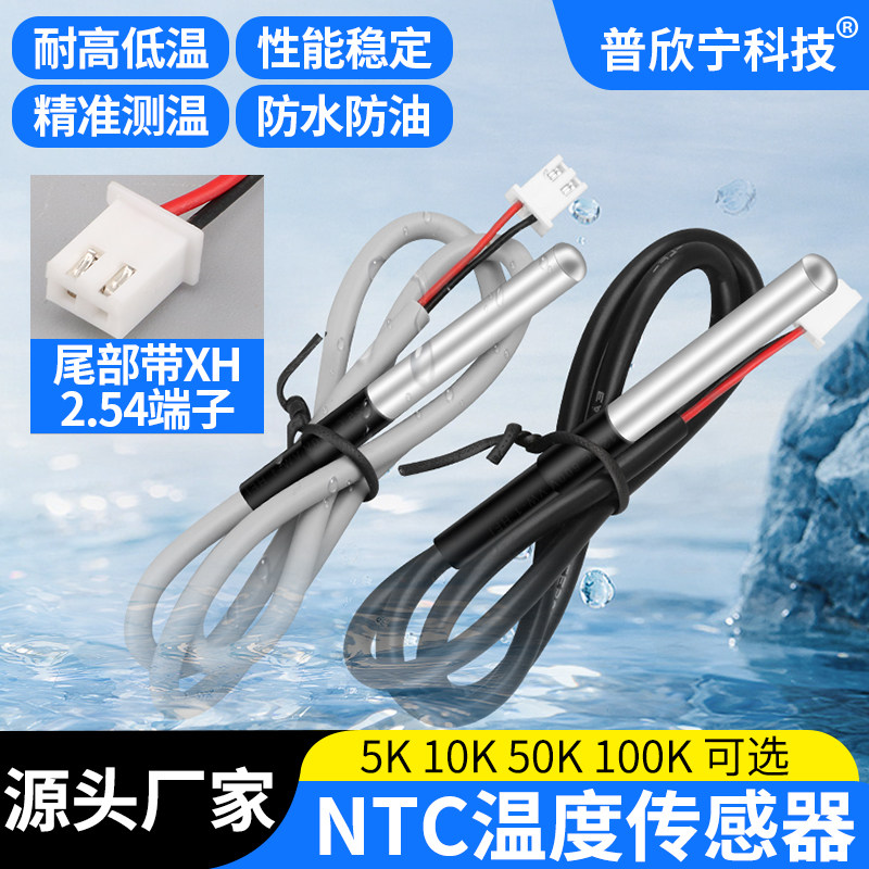 热销NTC10K温度传感器5K50K100K热敏电阻鱼缸空气能测温仪探头带