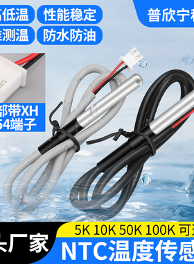 热销NTC10K温度传感器5K50K100K热敏电阻鱼缸空气能测温仪探头带