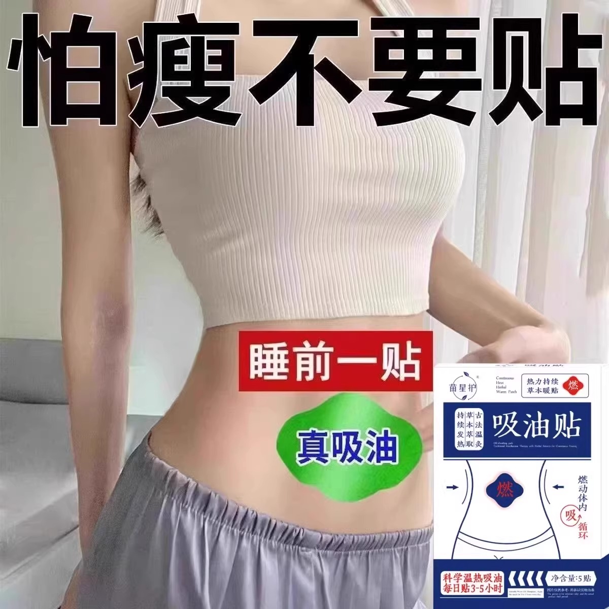 减肥排油燃脂瘦身暴瘦腰肚子减小腹吸油贴腹部肚脐女懒人神器官方