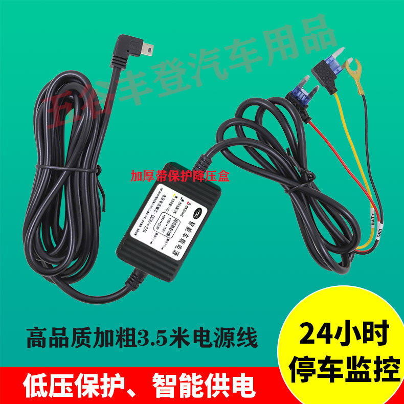 通用行车记录仪流停车监控T口安卓typec接口usb点烟器降压电源线