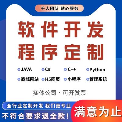 软件开发,【源码交付.签订合同】