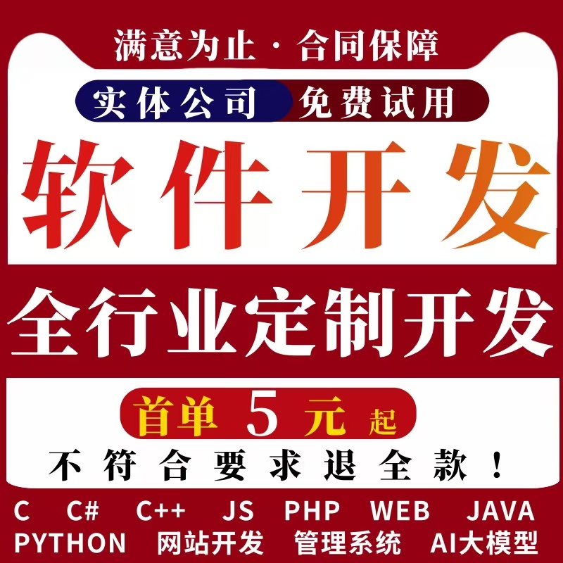 软件开发定制小程序微信制作JAVAPHP计算机编程UI设计app系统编写