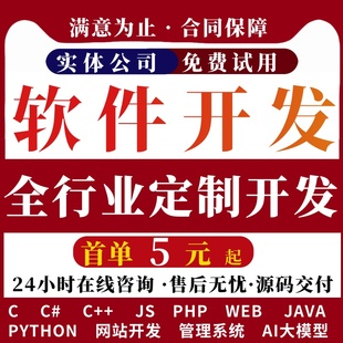 软件开发定制小程序微信制作JAVAPHP计算机编程UI设计app系统编写