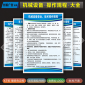 机械设备安全操作规程标识牌 车间机器操作规范展板电气设备数控车床操作流程图牌子定制 工厂安全管理制度牌