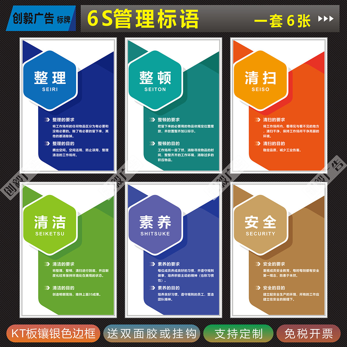 创毅6S/7S/8S/10S管理标识牌标语