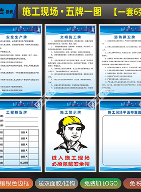 施工现场五牌一图 项目部管理制度牌建筑工地七牌一图八牌二图九牌一图安全警示牌文明施工牌 八大员岗位职责