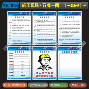 施工现场五牌一图 项目部管理制度牌建筑工地七牌一图八牌二图九牌一图安全警示牌文明施工牌 八大员岗位职责