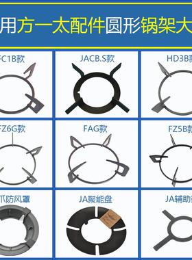 适用方太煤燃气灶FC1B JACB.S JAM7 FAG锅架圆形防风防滑支架炉架
