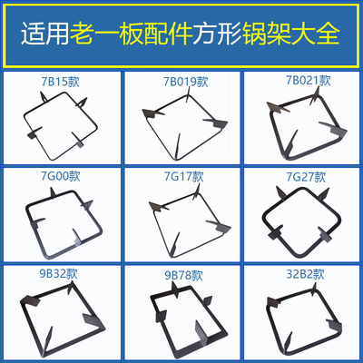 燃气灶配件33B77G007B021锅架