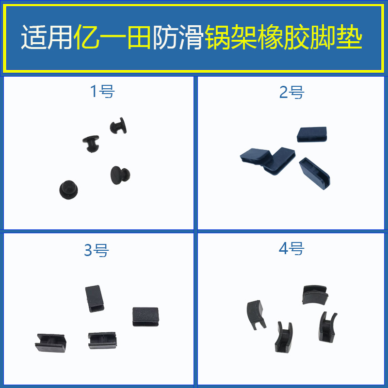 防滑橡胶脚垫适用亿田耐高温热