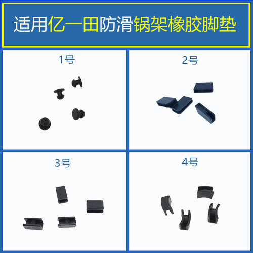 防滑橡胶脚垫适用亿田耐高温热
