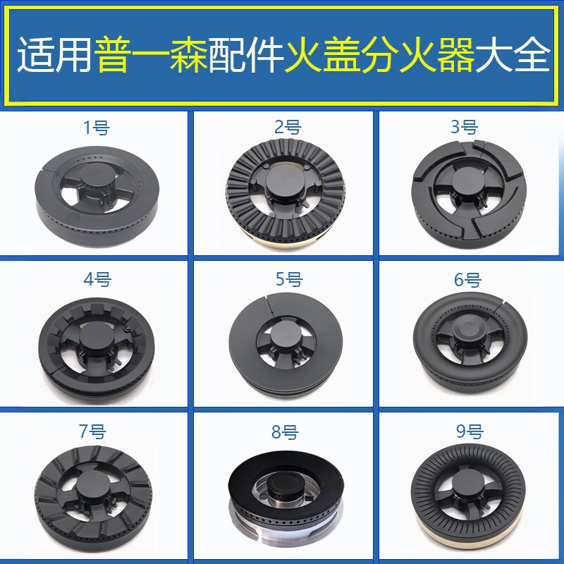 适用普森集成灶火盖PG65 PS2 X3 M3 B2 B1GZ燃气灶分火器配件炉头