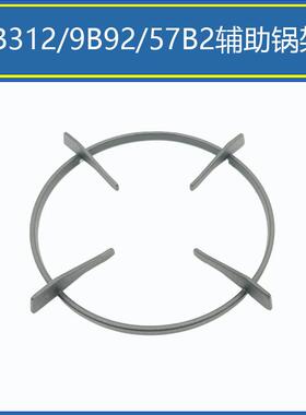 适用老板煤燃气灶辅助架9B312 57B2 9B92 9B315 57B0防滑钢铁支架