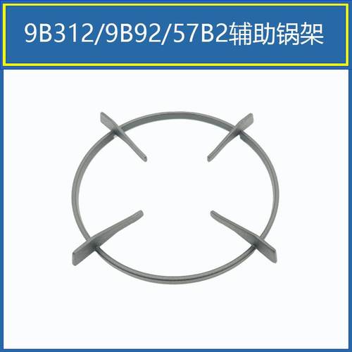 9B31257B0燃气灶辅助防滑锅架