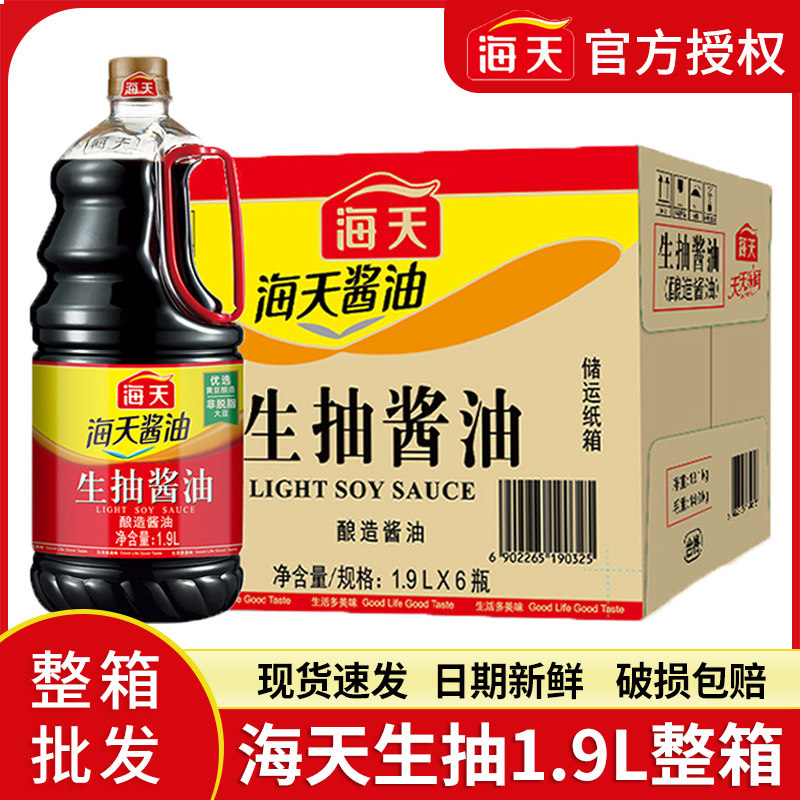 海天生抽酱油1.9L大瓶整箱批发