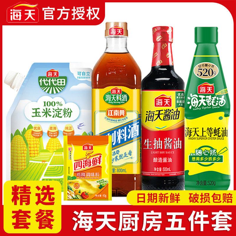 海天调料组合套装厨房家用调味品