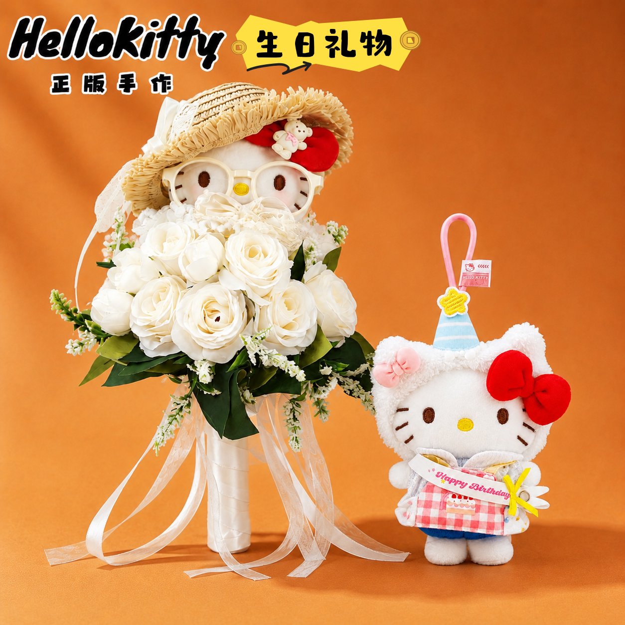 HelloKitty花束玩偶生日礼物图片