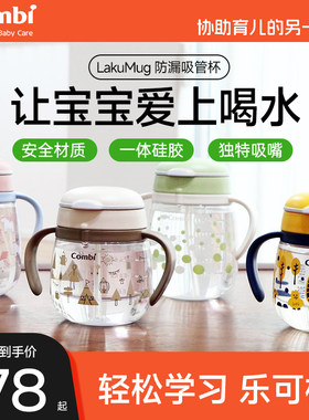 康贝LakuMug系列防漏吸管杯