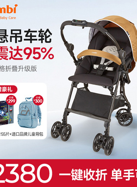 Combi康贝婴儿推车轻巧美格系列轻便折叠宝宝双向婴儿车可坐可躺
