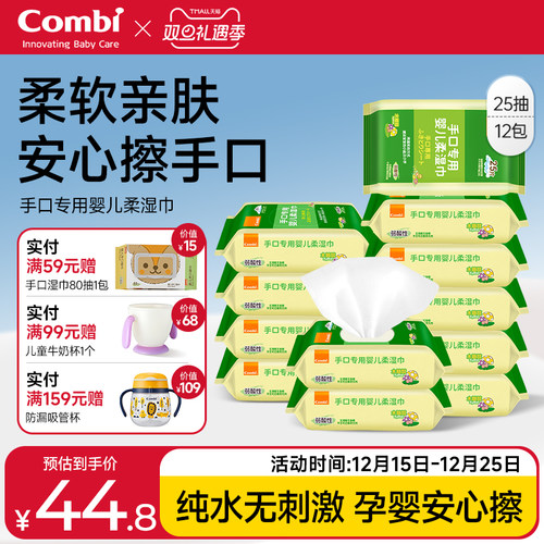 康贝婴儿专用手口湿巾小包25抽