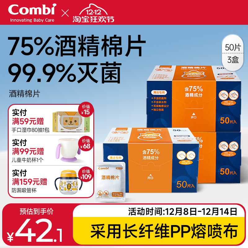 康贝一次性酒精棉片75%浓度酒精