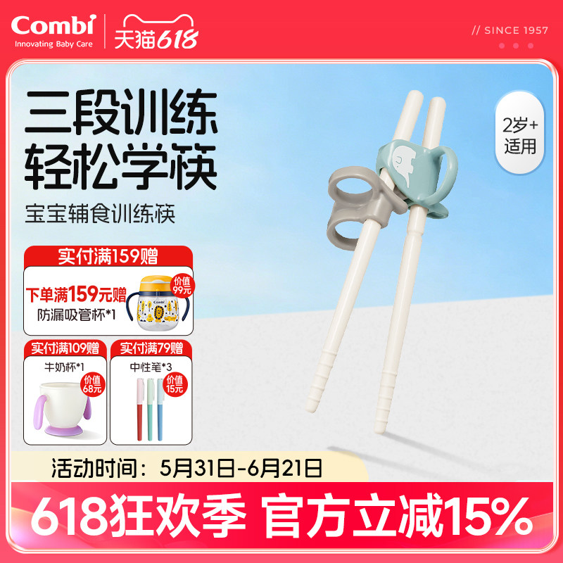 Combi康贝辅食儿童筷子一段2 3 6岁宝宝学习训练筷二段辅助练习筷