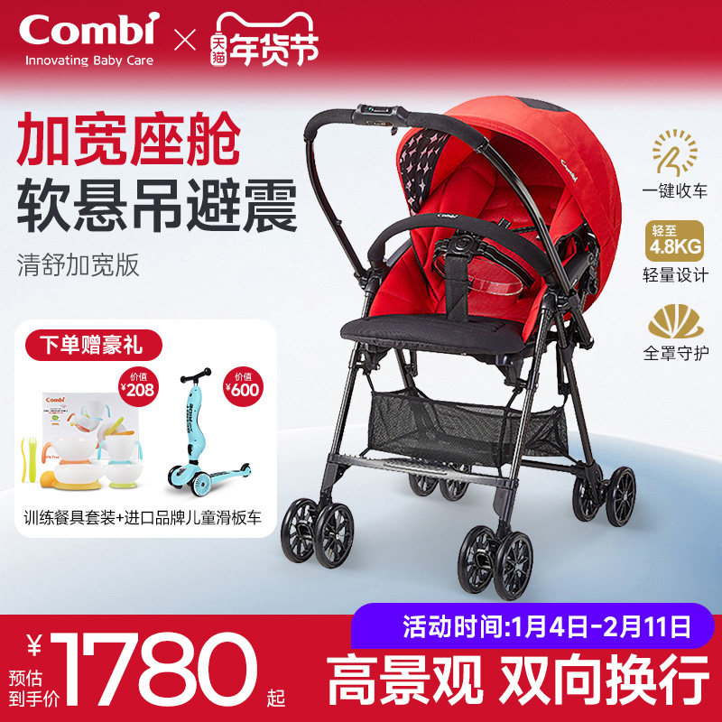 Combi康贝婴儿推车清舒系列轻便折叠宝宝婴儿双向可坐可躺上飞机,婴童用品,四轮推车,淘宝优惠券,粉丝福利购,淘宝优惠卷