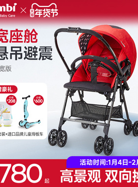 Combi康贝婴儿推车清舒系列轻便折叠宝宝婴儿双向可坐可躺上飞机