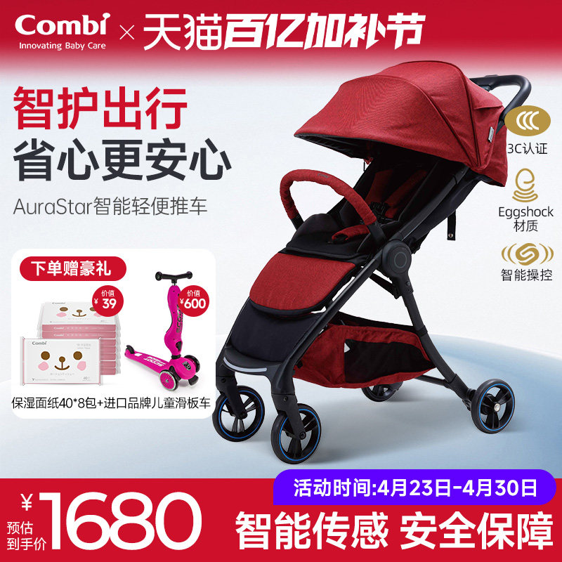 Combi康贝智能刹车婴儿推车避震可折叠上飞机高景观儿童宝宝推车