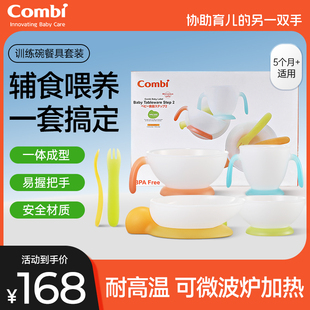 Combi康贝婴儿外出碗辅食碗勺宝宝餐盘儿童训练餐具套装儿童碗