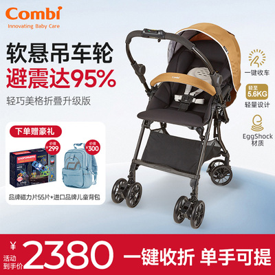 康贝美格系列婴儿推车高景观