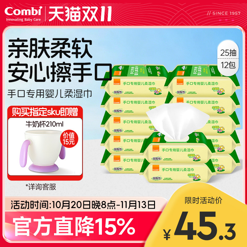 康贝婴儿专用手口湿巾小包25抽