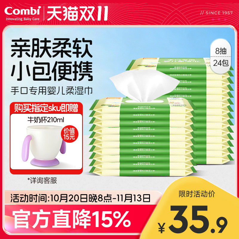 康贝婴儿手口湿巾8抽便携装
