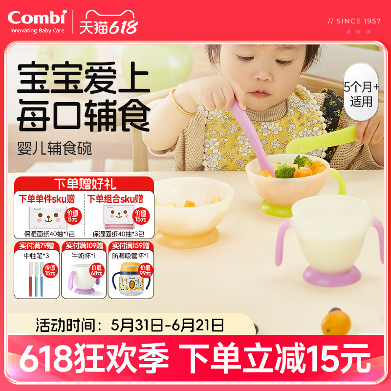 Combi康贝婴儿辅食碗儿童餐具专用吃饭碗牛奶杯宝宝碗婴儿外出碗