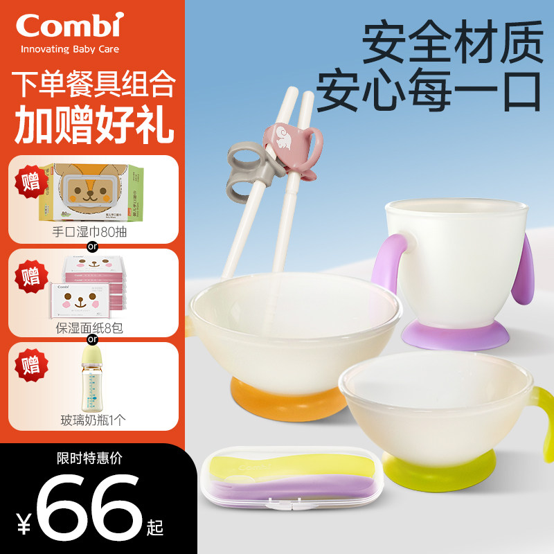 Combi康贝婴儿辅食儿童餐具碗组合叉勺三阶段训练筷耐高温宝宝碗