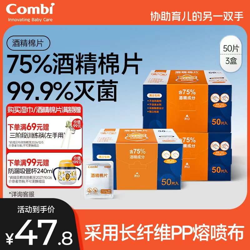 康贝一次性酒精棉片75%浓度酒精图片