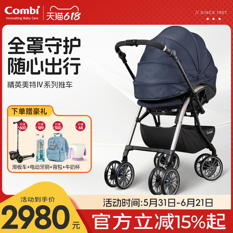 Combi康贝精英美特 Ⅳ婴儿推车轻便折叠高景观可坐躺全罩式婴儿车