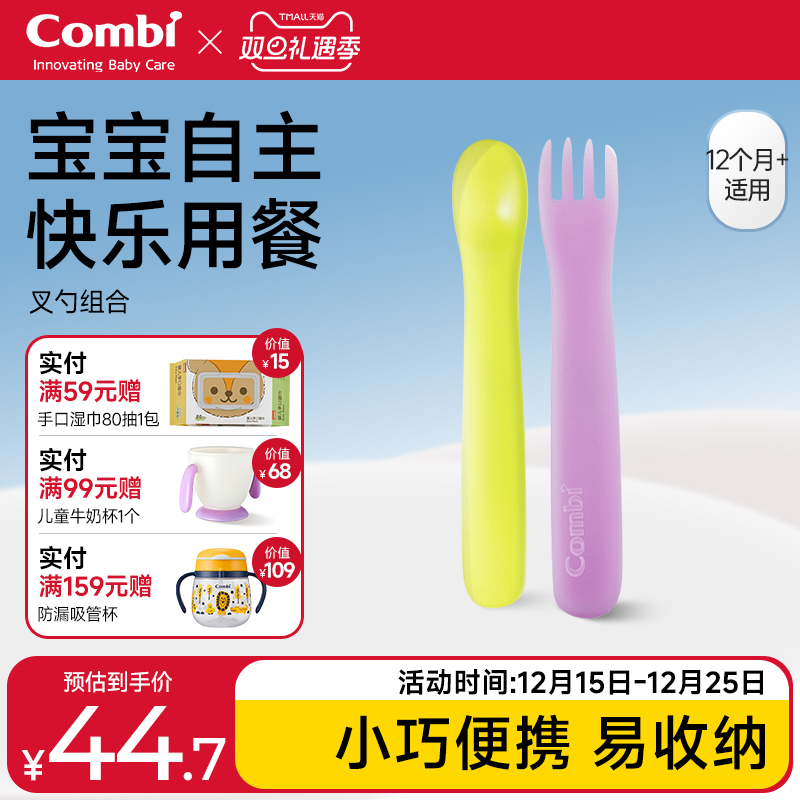 Combi康贝叉勺组合婴儿学吃饭宝宝自主进食辅食勺子儿童餐具套装