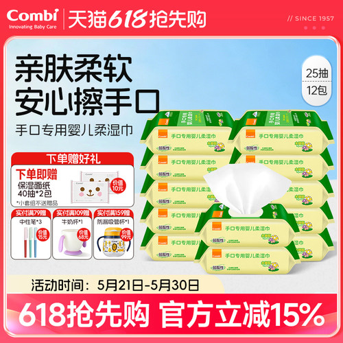 康贝婴儿专用手口湿巾小包25抽