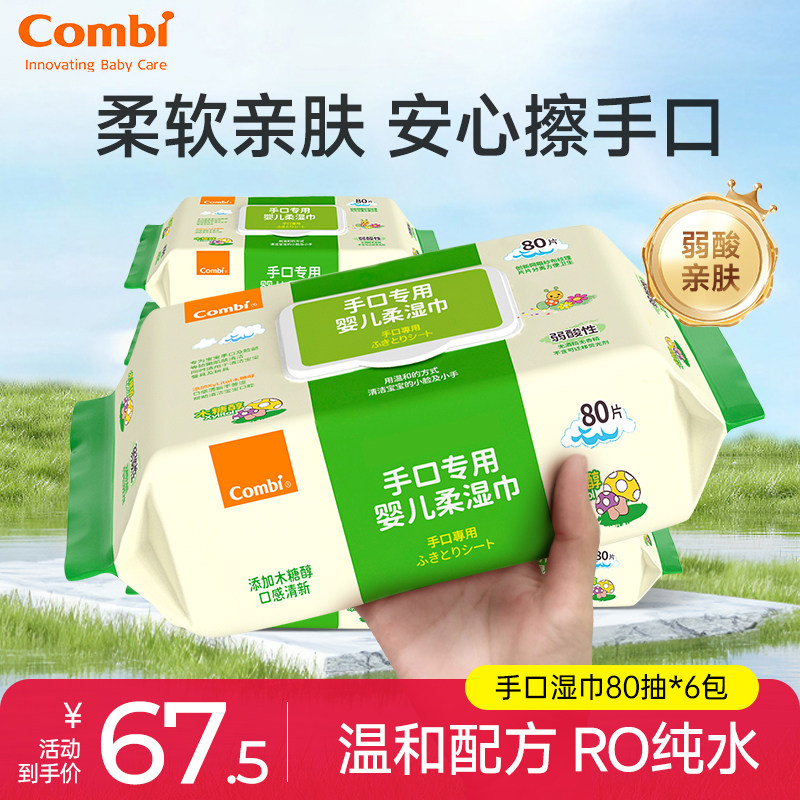 康贝婴儿手口屁屁湿纸巾
