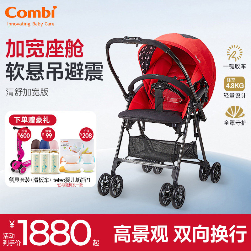 Combi康贝婴儿推车清舒系列轻便折叠宝宝婴儿双向可坐可躺上飞机
