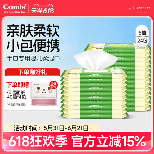 康贝婴儿手口湿巾8抽便携装
