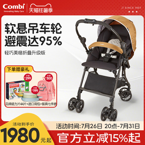 康贝美格系列婴儿推车高景观
