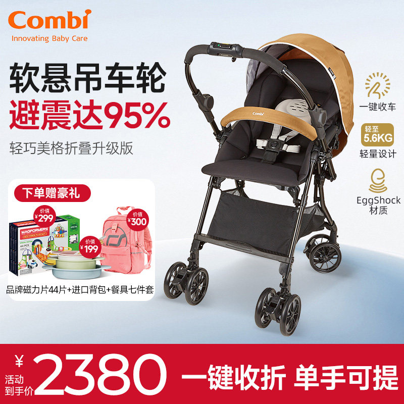 Combi康贝婴儿推车轻巧美格系列轻便折叠宝宝双向婴儿车可坐可躺