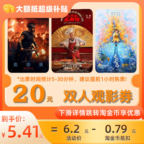 【影田电影】双人20元电影票优惠券不限影片 全国通用代金券团购C