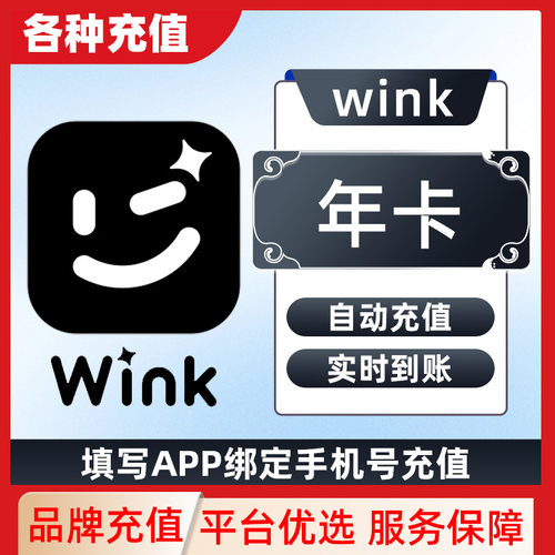 wink会员充值1天一个月会员画质修复分辨率会员功能特效视频一天C