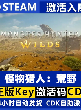 怪物猎人荒野 Steam正版国区游戏 标准版豪华版终极版激活码CDKey