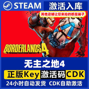 Steam正版国区key 无主之地4 Borderlands 4 标准版豪华版超级版
